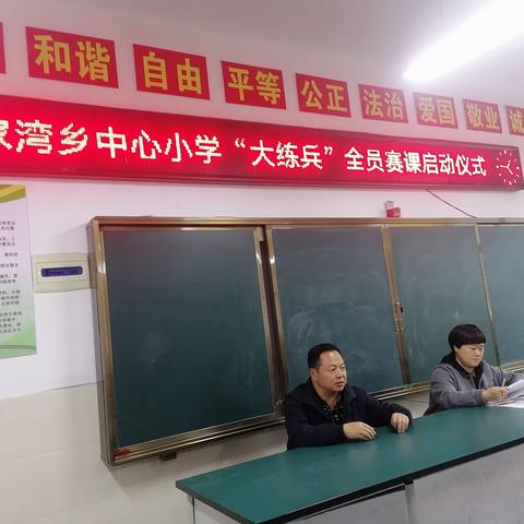 课堂展风采，听评促成长    ——徐家湾乡中心小学“大练兵”赛课活动