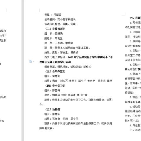 “手拉手，一起走”记宁远实验小学和中和完小“手拉手”培训观摩示范课（副本）