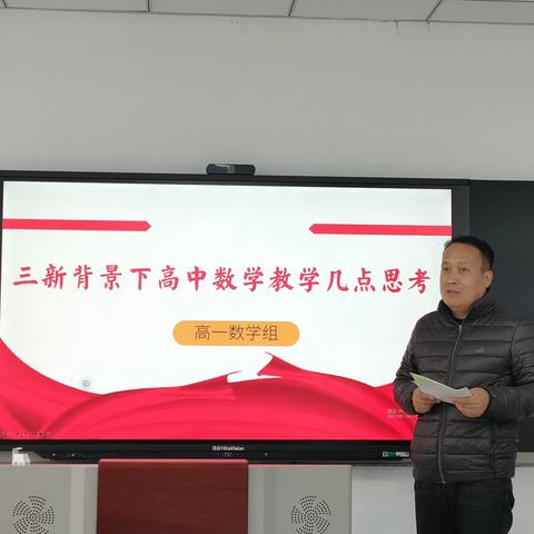 “三新”背景下高中数学的几点思考（三）