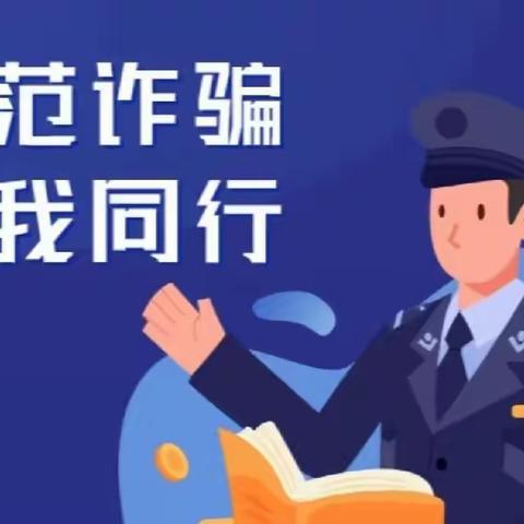 【仁德至护·唐官幸福苑日间照料中心】反诈骗宣传，守好老人“钱袋子”活动