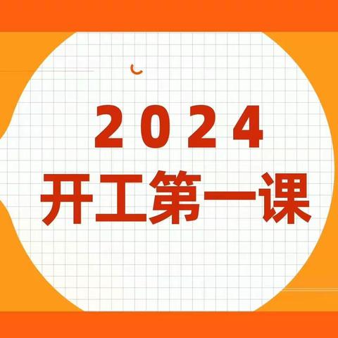 【仁德至护·唐官日间照料中心】“开工第一课”把好安全关