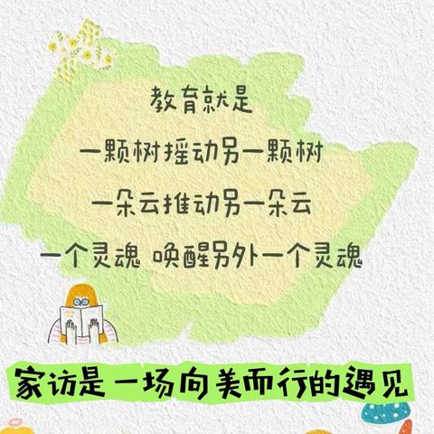 携爱前行，暖心家访——滕东中学八年级教学部教师家访活动纪实