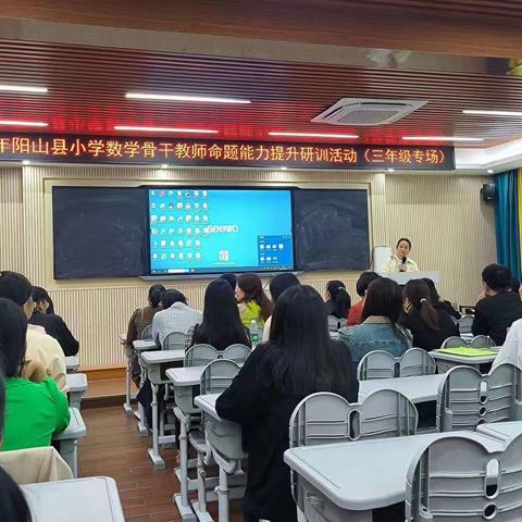 命题研训取真经，名师引领明方向 ——阳山县小学数学命题研训活动