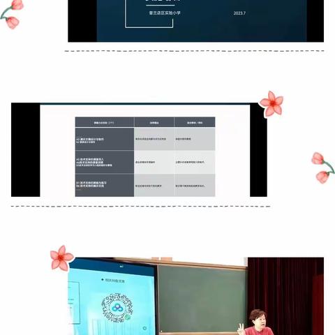 【信息技术2.0培训】信息技术领航 智慧教学共长——实验小学一年组线下研修纪实