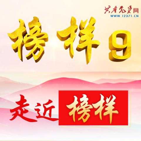 凌海支行组织党员观看《榜样9》