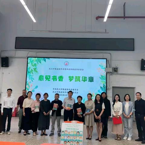 书香盈溢，共筑教育华章—武汉市粮道街中学青年读书分享会暨心灵加油站系列活动