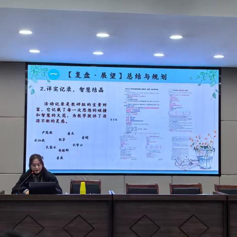 总结优化启新程，教研新篇共成长