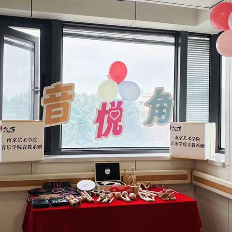 音悦相伴·童心无界 ——南艺学子与“心佑工程”患儿的温暖相遇