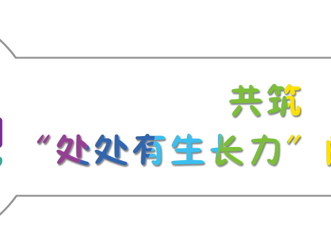 【家园合作力】别样课堂，遇见成长——西街幼儿园家长进课堂活动