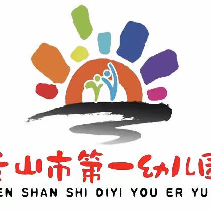 课题研讨明思路 专家引领行致远——文山市第一幼儿园十四五规划2024年度州级课题开题报告会