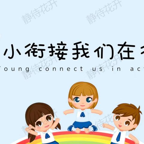 【幼小衔接】我的名字—景东县第二幼儿园大二班