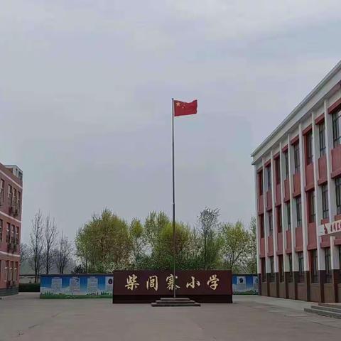 【关爱学生  幸福成长】柴闾寨小学周三数学教研