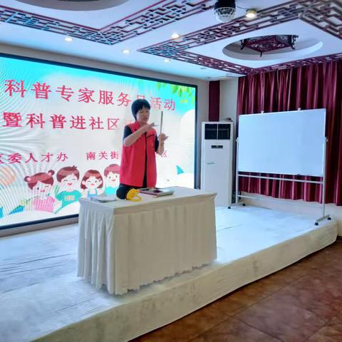 [南关街道育才社区]魏都区科普专家服务月暨“科普进社区”活动——走进南关街道育才社区