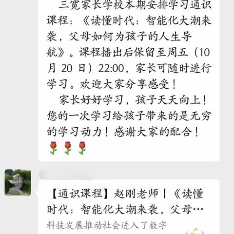 智能化大潮来袭，我们的孩子该何去何从？—— 保定一中分校携手家长进行三宽教育学习