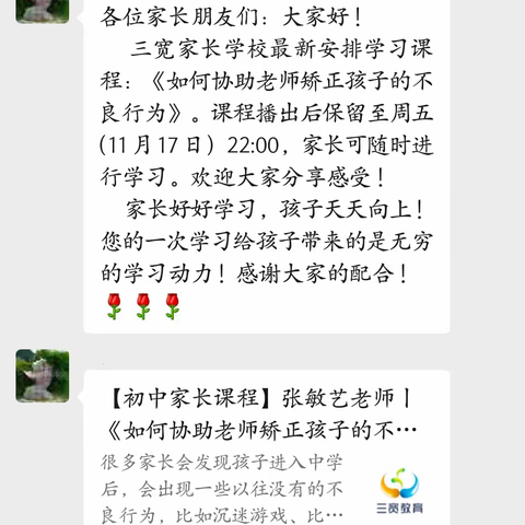 如何矫正孩子的不良行为习惯 —— 一中分校携手家长进行三宽教育学习