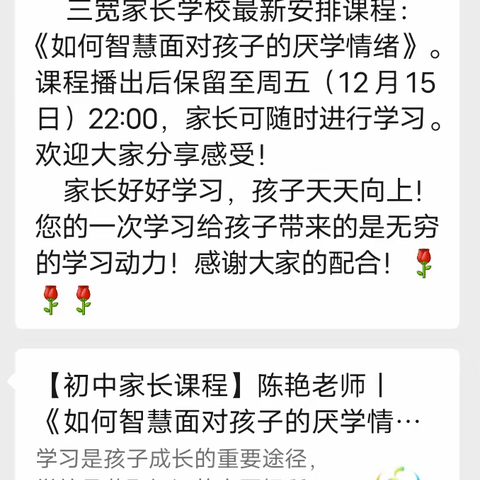 如何智慧面对孩子的厌学情绪——保定一中分校携手家长进行三宽教育学习