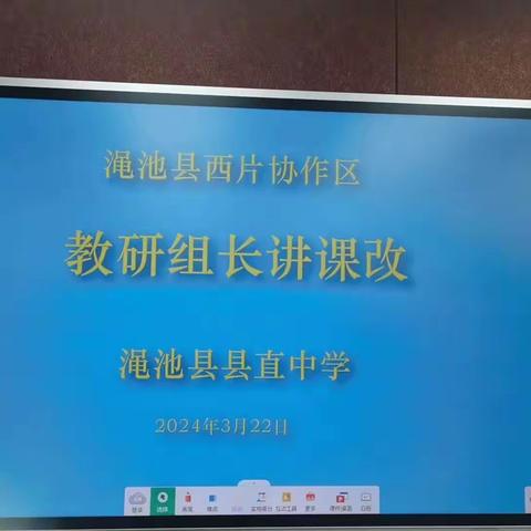 阳春三月景甚好 共研课改新篇章——渑池西片教研协作区大研讨活动