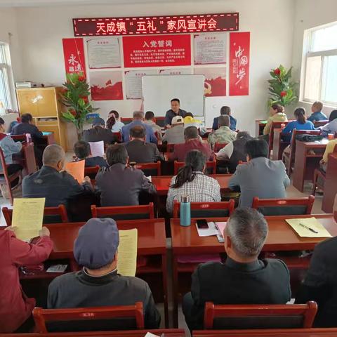 ［自然天成］天成镇开展“五礼”家风宣讲会