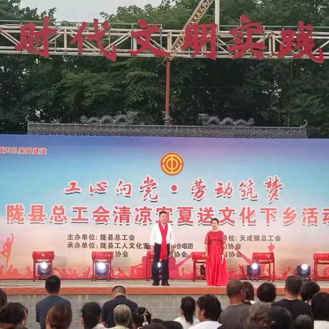 “县总工会清凉宜夏送文化下乡”活动在天成镇范家营村柿园广场圆满举行