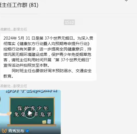 保护青少年免受烟草危害—— 东方市第二中学开展第37个世界无烟日主题班会活动简报