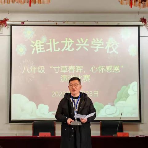 龙兴学校八年级“寸草春晖，心怀感恩”主题演讲比赛