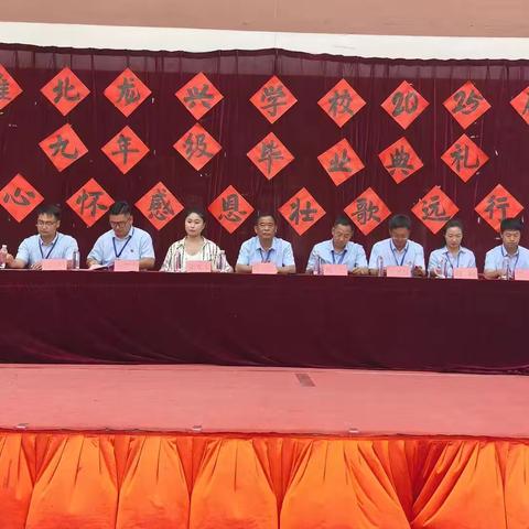 “心怀感恩，壮歌远行” ‍   ——淮北龙兴学校九年级毕业典礼 ‍ ‍