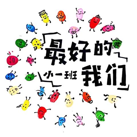 童心童趣，与你“童”行——桐木镇中心幼儿园小一班五月份精彩瞬间