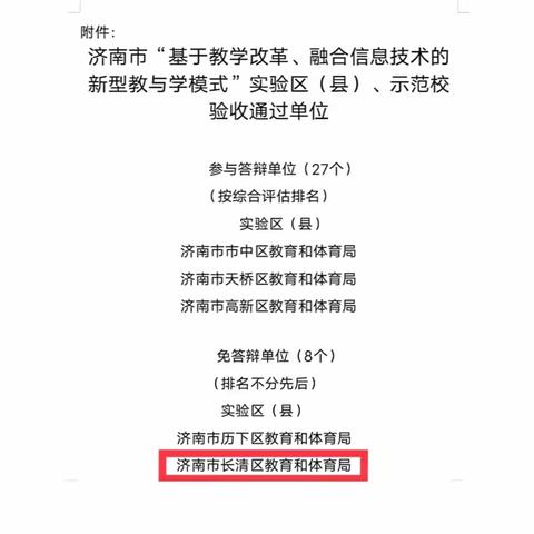 喜报！免答辩，实验区验收顺利通过