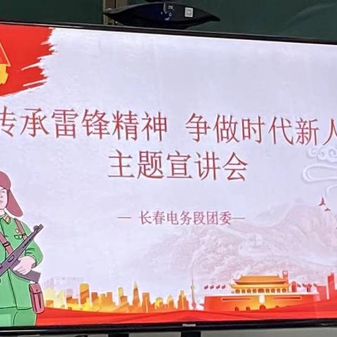 传承雷锋精神  争做时代主人