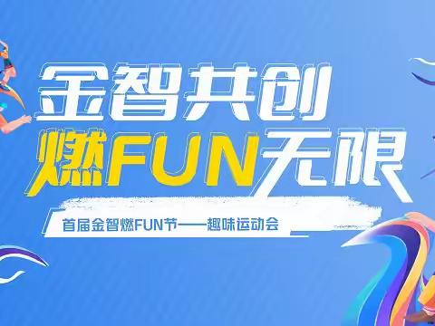 趣味运动会背景墙海报高清设计图（一）