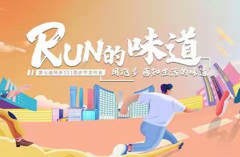 城市马拉松徙步比赛活动酷跑运动，商场暖场活动背景墙海报高清设计图