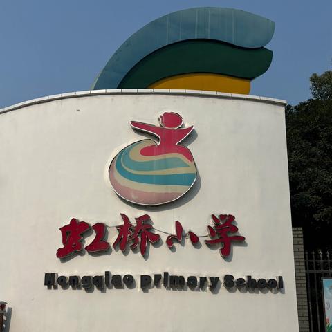 【平江体育·问道星城】赴长沙高新区虹桥小学观摩“体育走班制”记