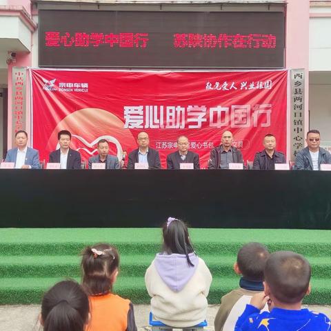 爱心助学中国行，宗申爱心在行动—宗申车业公司爱心捐赠活动走进两河口镇中心学校