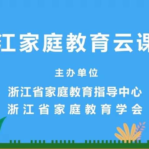 【海雅朱小】五（2）班——消除亲子冲突  重建沟通语言微视频学习