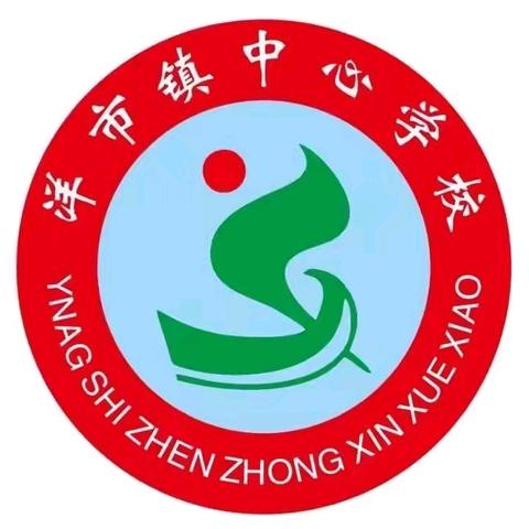 开展消防演练，筑牢安全底线——洋市镇中心学校2024年下期消防逃生演练暨干粉灭火器使用培训活动