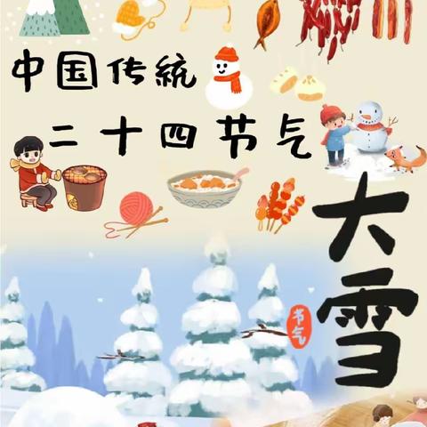 “幼”见大雪，邂逅暖冬；冬已至，始入春