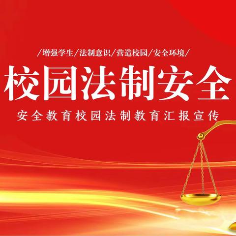 法治宣传进校园·普法护航助成长——陇县崇文中学开展2023年法治进校园活动