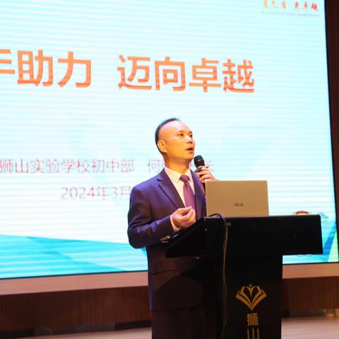 同心合力，备战中考——狮山实验学校九年级家长会