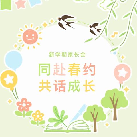 【春风有信  花开有约】北京市房山区华宇启稚幼儿园国际三八妇女节与家长会主题活动