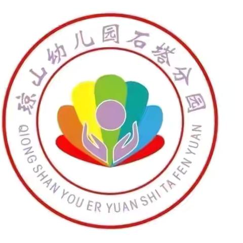 琼山幼儿园石塔分园——小班快乐的《第十四周》