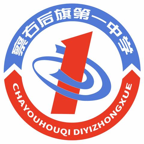 家校共育 携手同行——察右后旗第一中学开展家长会暨家校共育活动