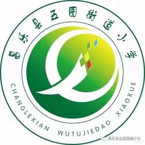 团结奋进，与爱同行-五图街道小学四年级二班