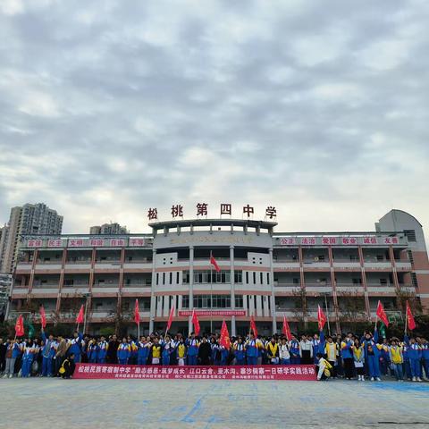 铜仁市松桃民族寄宿制中学九年级（11）班“励志感恩.筑梦成长”研学活动