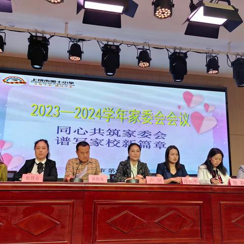 同心共筑家委会 谱写家校新篇章 2023—2024学年第一学期家委会会议