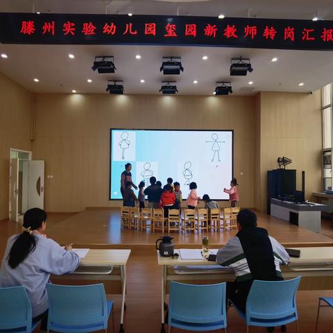 展新秀风采   促教师成长——滕州市实验幼儿园新入职教师展示课活动