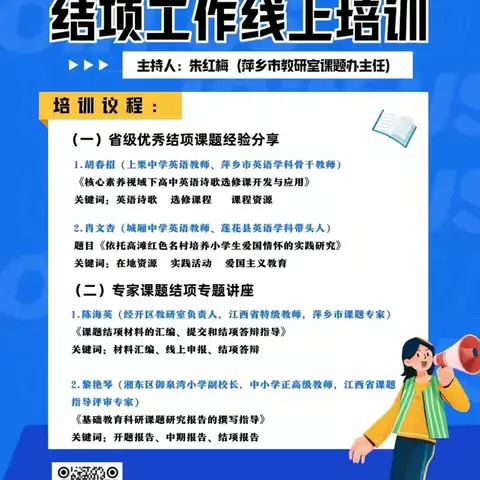 【课题动态14】紧跟专家引领，促教研成长——记课题组成员参加萍乡市2024年度课题结项线上培训