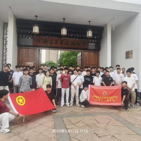 23级建工二班 行走的大思政课——湖南高尔夫旅游职业学院