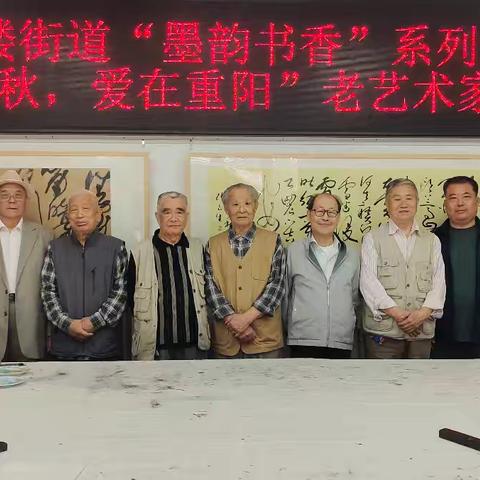 【仁德至护.福润社区日间照料中心】举办“情暖春秋，爱在重阳”老艺术家笔会.义诊活动