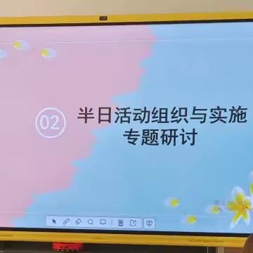 半日研磨   砺“新”赋能 ——新教师半日活动组织与实施专题研究活动侧记(二)