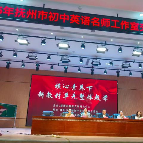 聚焦核心素养，共探教学新路径——记2025年抚州市初中英语名师工作室交流活动